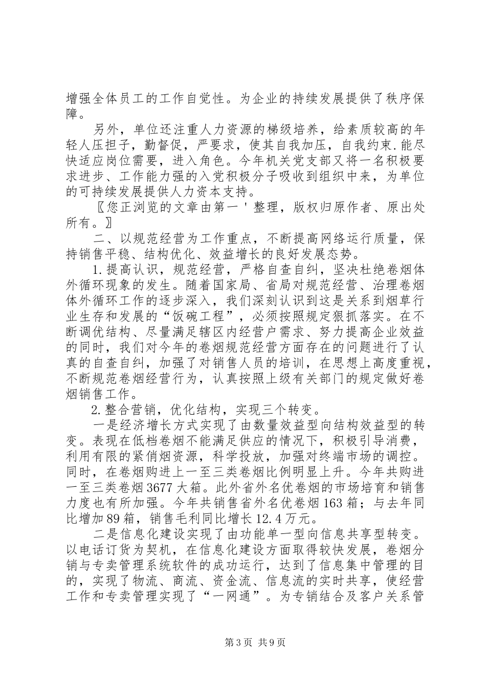 XX年红十字会全年工作安排 _第3页