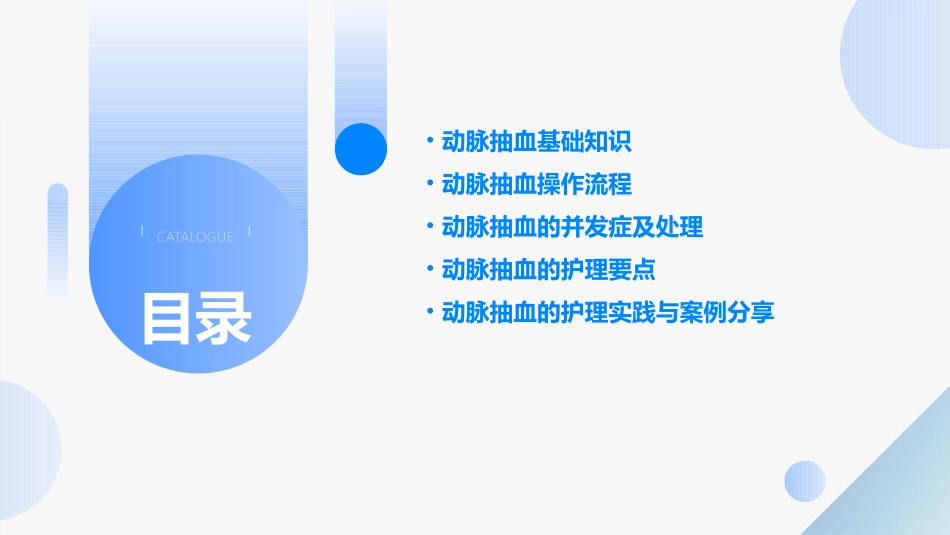 动脉抽血小讲课护理课件_第2页