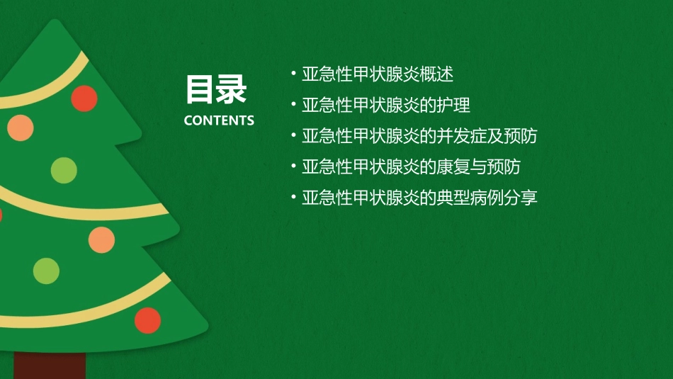 亚急性甲状腺炎护理课件_第2页
