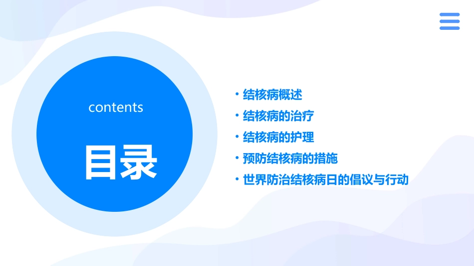 世界防治结核病日结核病治疗护理课件_第2页