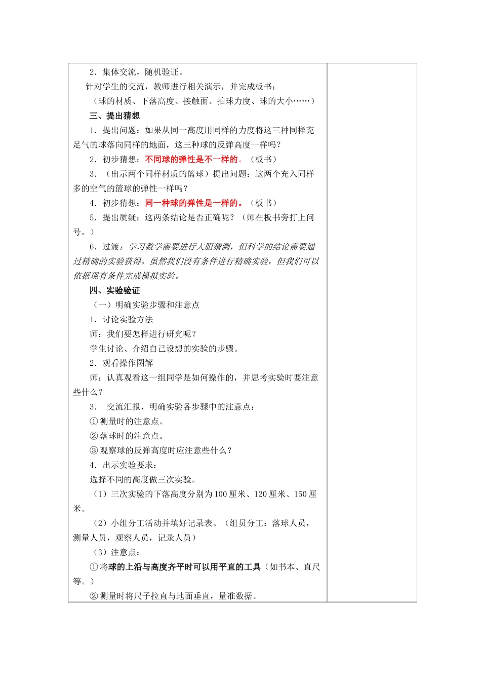 球的反弹高度教案_第2页