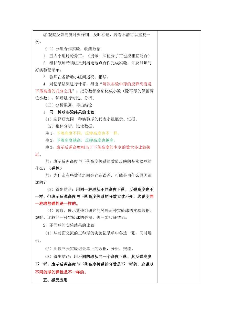 球的反弹高度教案_第3页