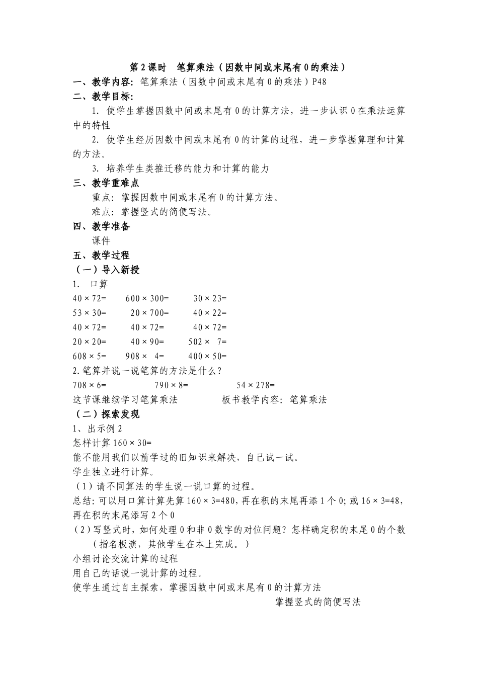 第四单元三位数乘两位数1_第1页