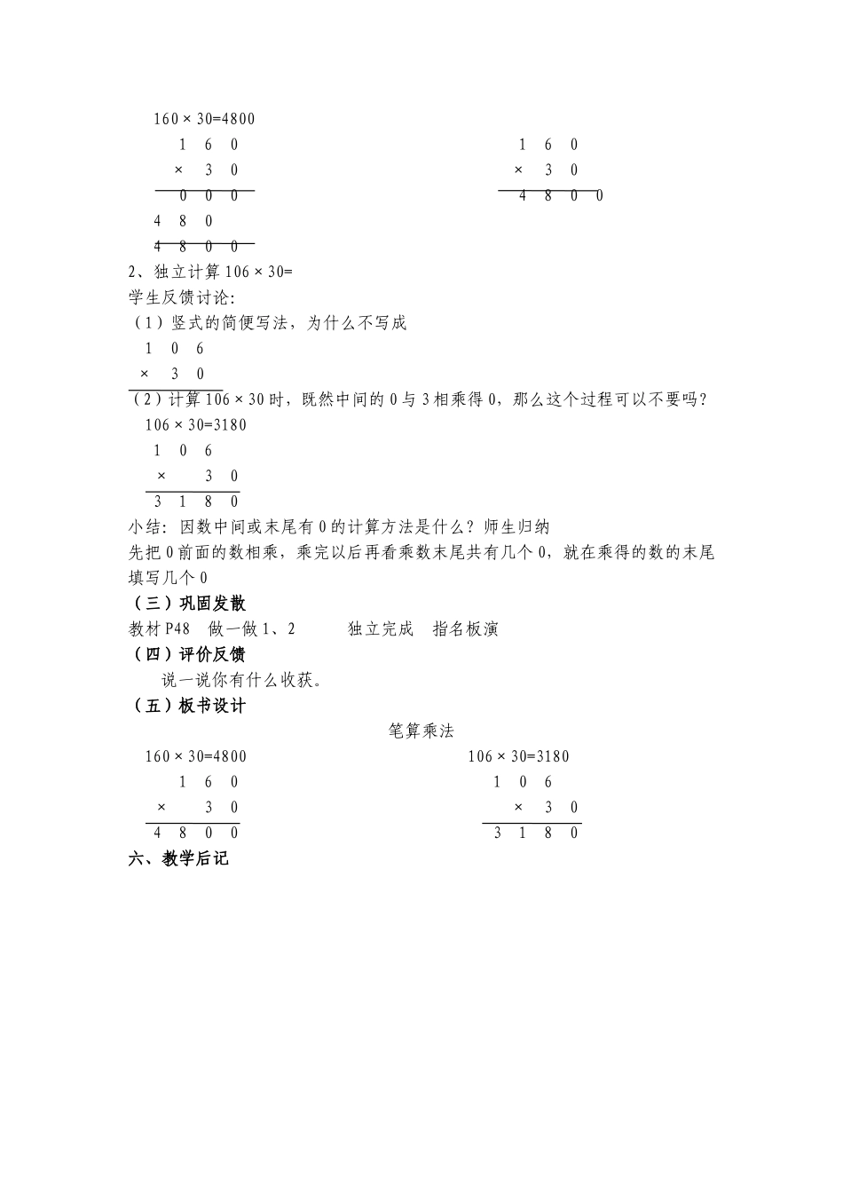 第四单元三位数乘两位数1_第2页