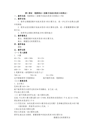 第四单元三位数乘两位数1