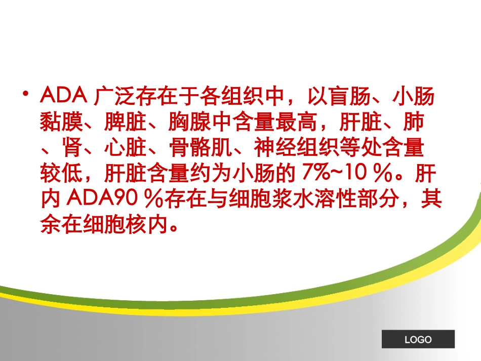 腺苷脱氨酶检测的临床意义_第3页