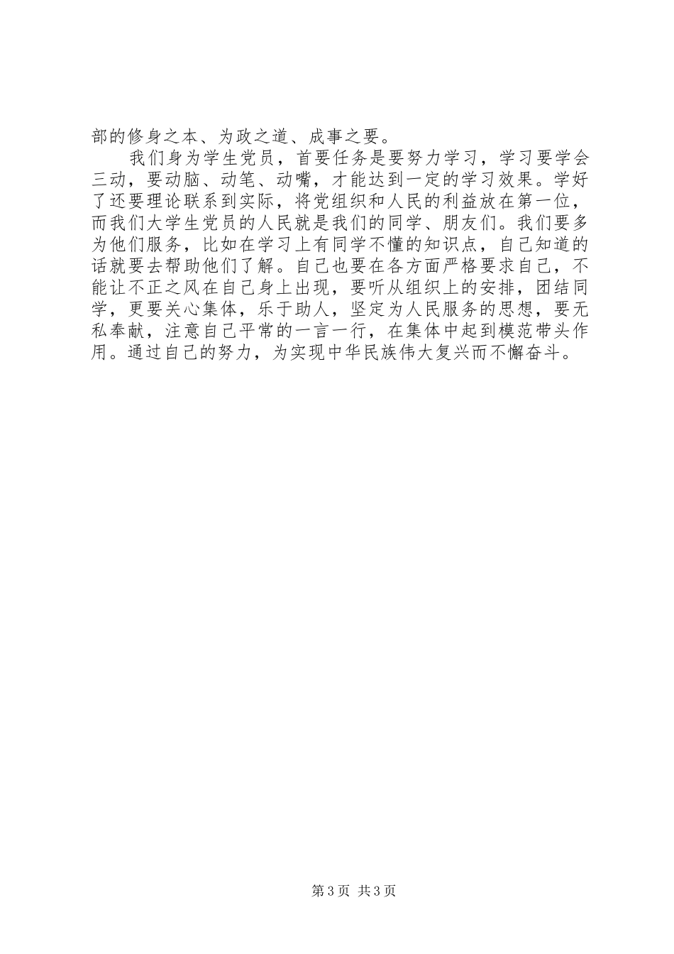 学习习总书记群众路线重要讲话心得_第3页