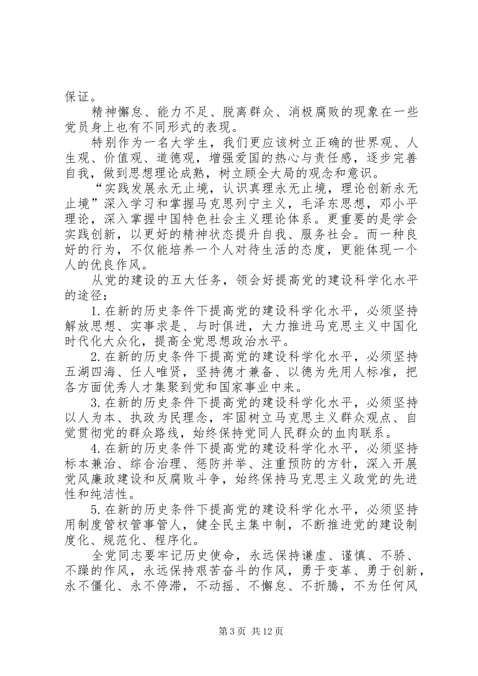 结合自身建设学习贯彻七一讲话精神5篇_第3页