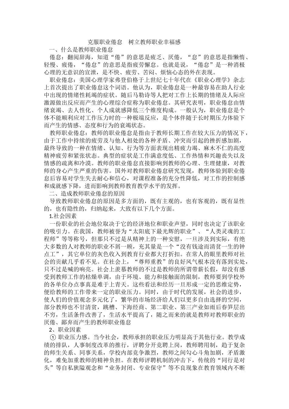 克服职业倦怠树立教师职业幸福感_第1页