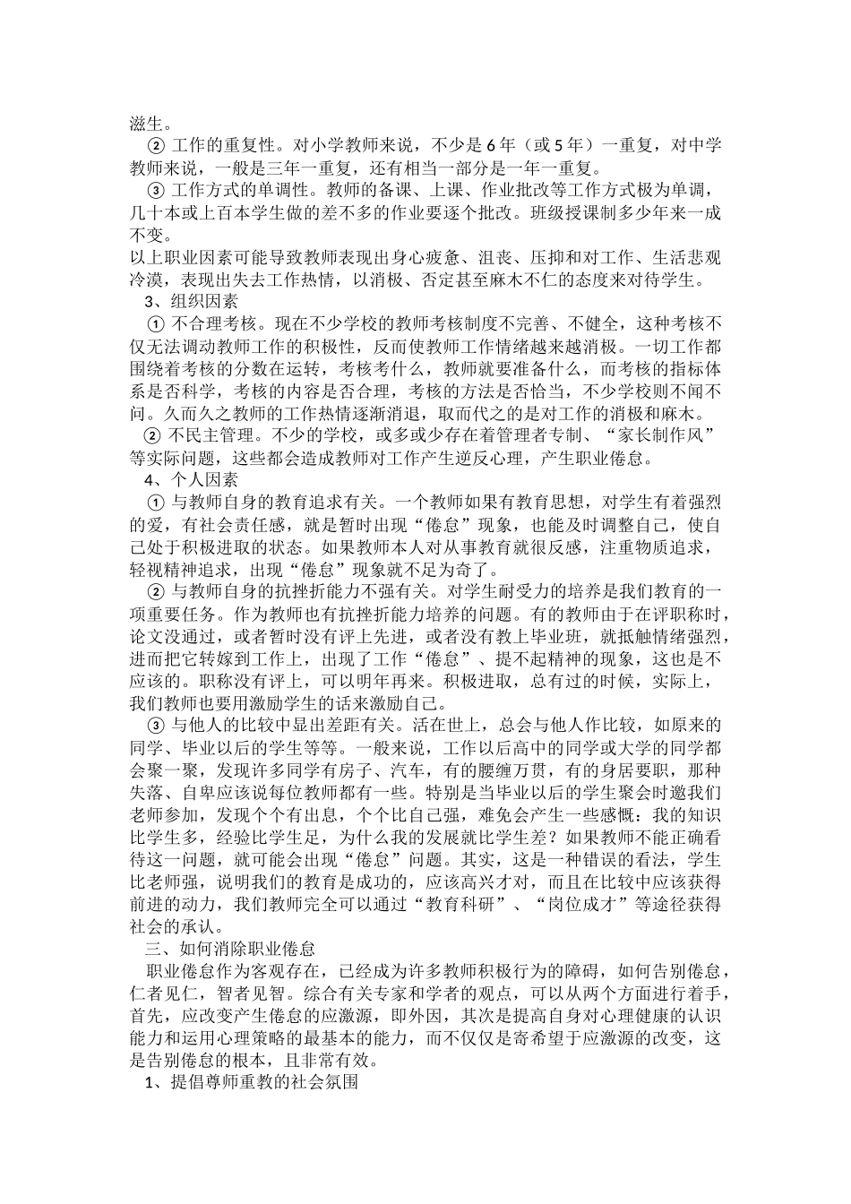 克服职业倦怠树立教师职业幸福感_第2页