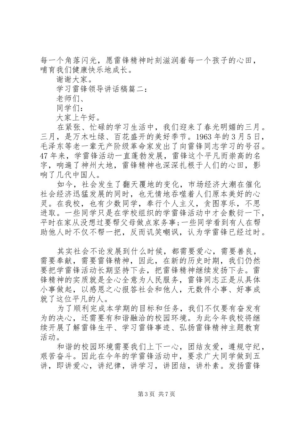 学习雷锋领导讲话稿3篇_第3页