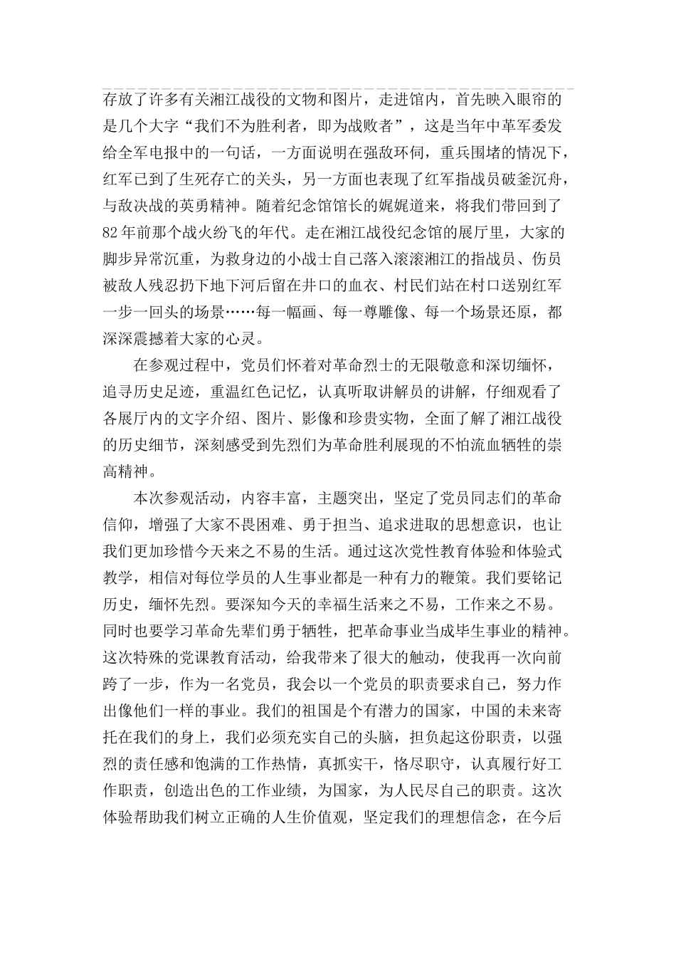 预备党员参观湘江纪念馆观后感_第2页