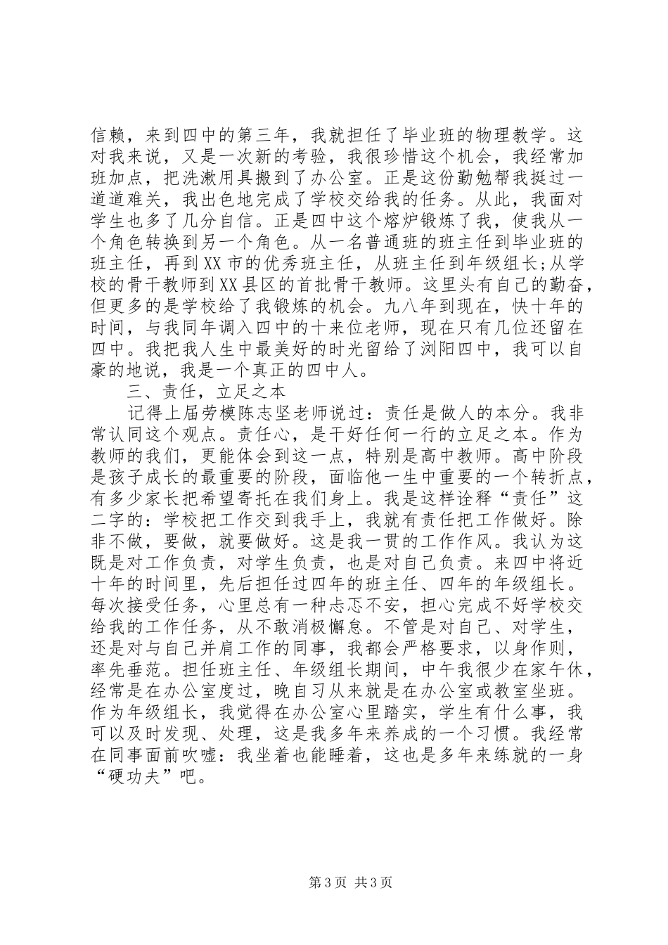 五一劳动节劳动模范发言_第3页