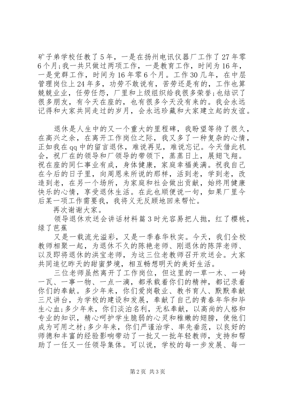 领导退休欢送会讲话材料_第2页