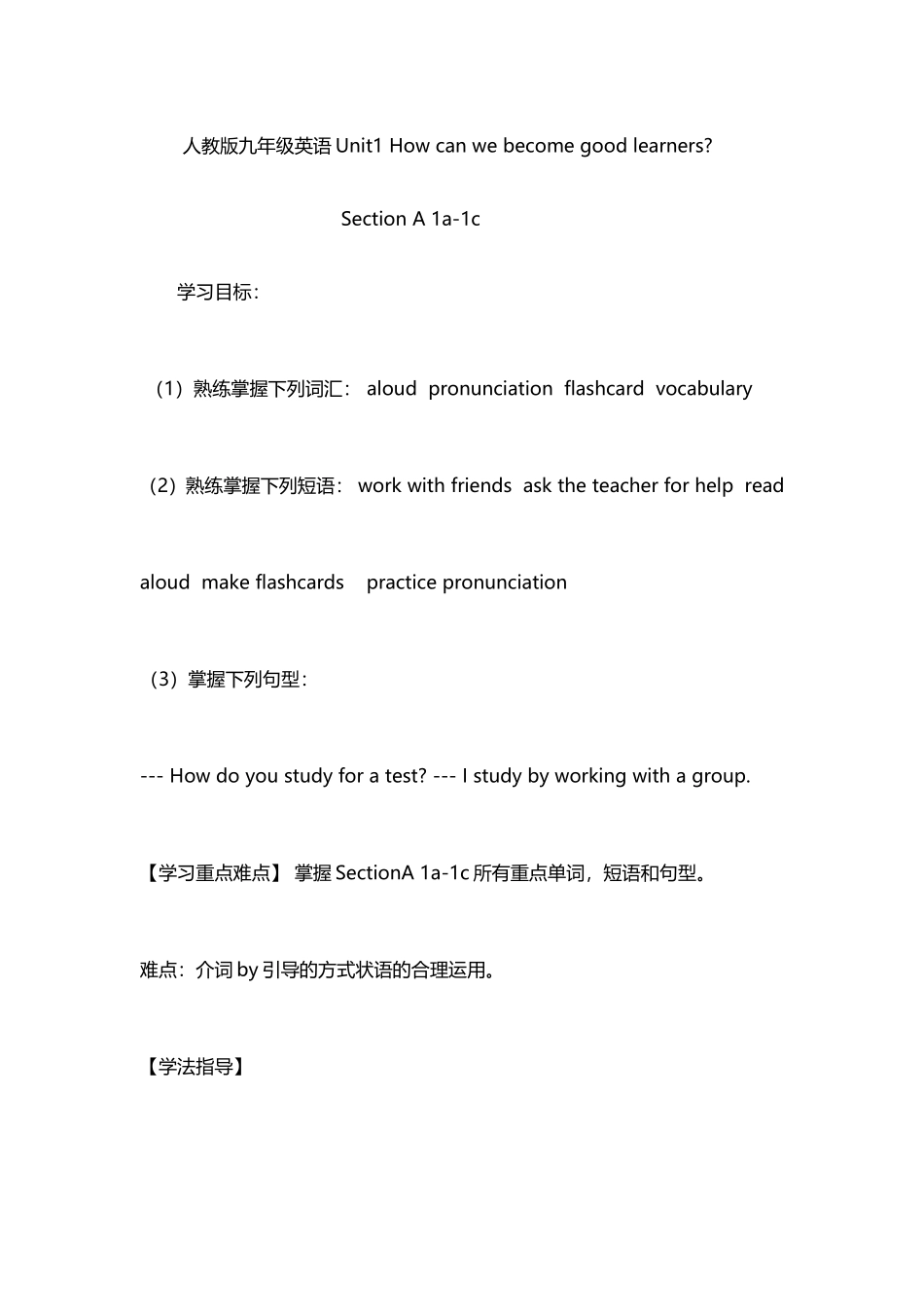 人教版九年级英语Unit1HowcanwebecomegoodlearnersSectionA1a-1c教学设计_第1页