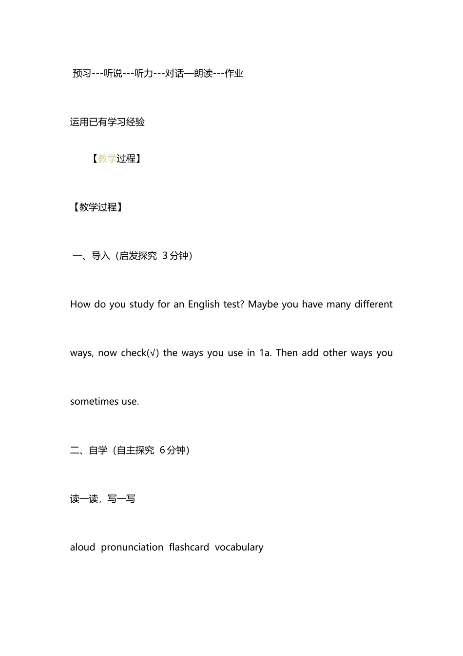 人教版九年级英语Unit1HowcanwebecomegoodlearnersSectionA1a-1c教学设计_第2页