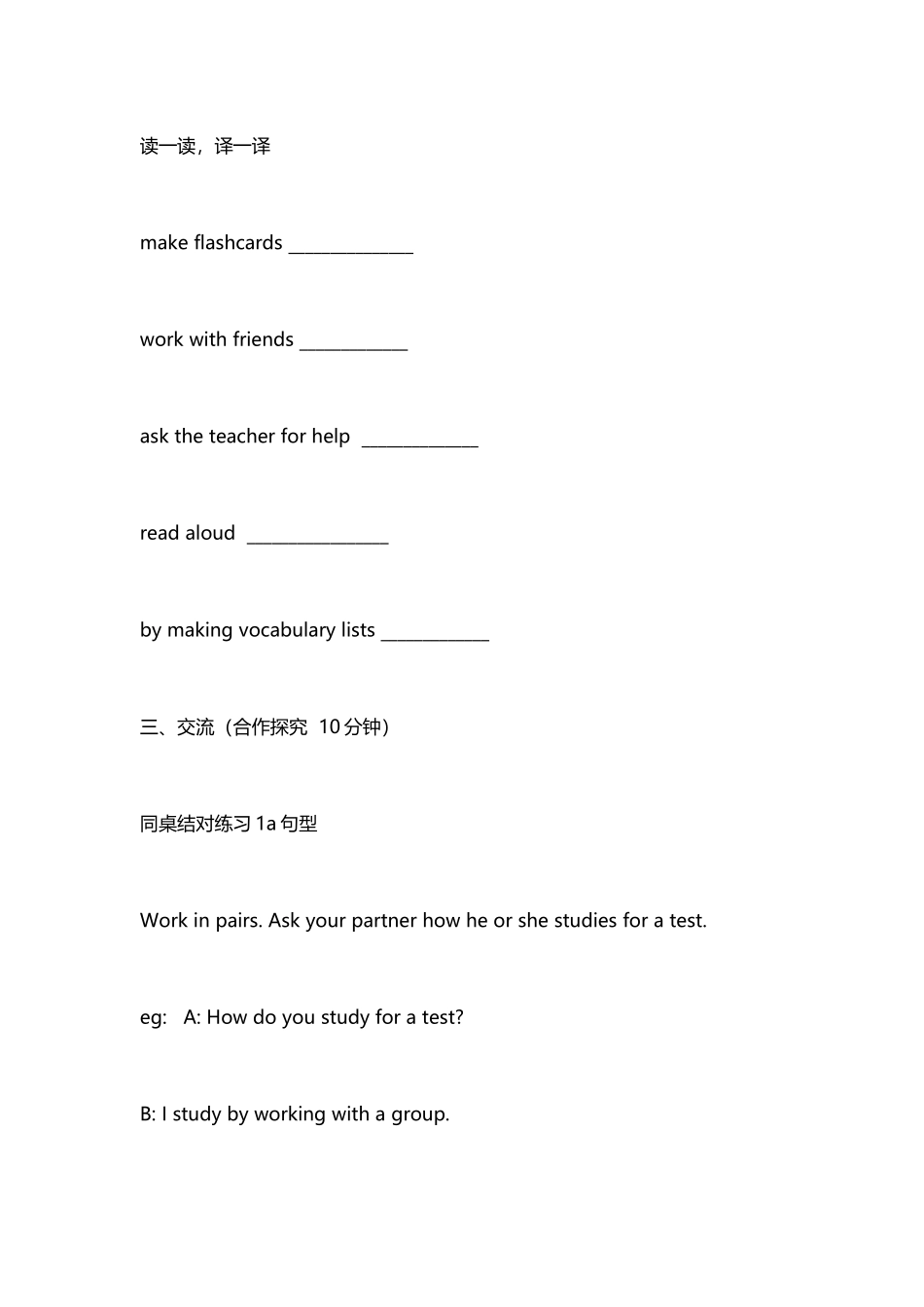 人教版九年级英语Unit1HowcanwebecomegoodlearnersSectionA1a-1c教学设计_第3页