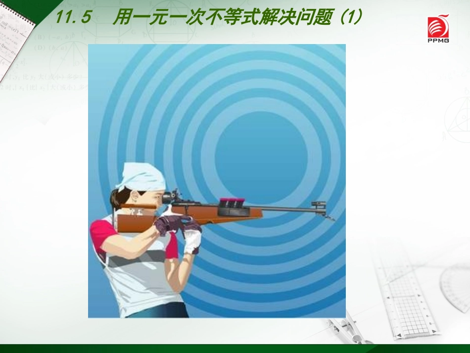 用一元一次不等式解决问题_第3页