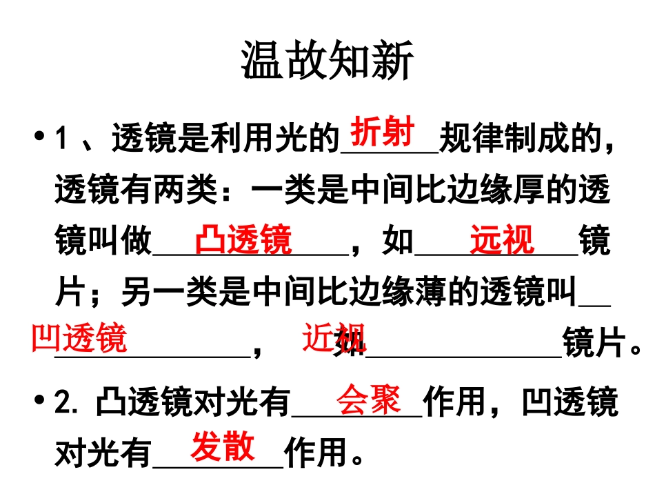 凸透镜成像第三课时_第2页