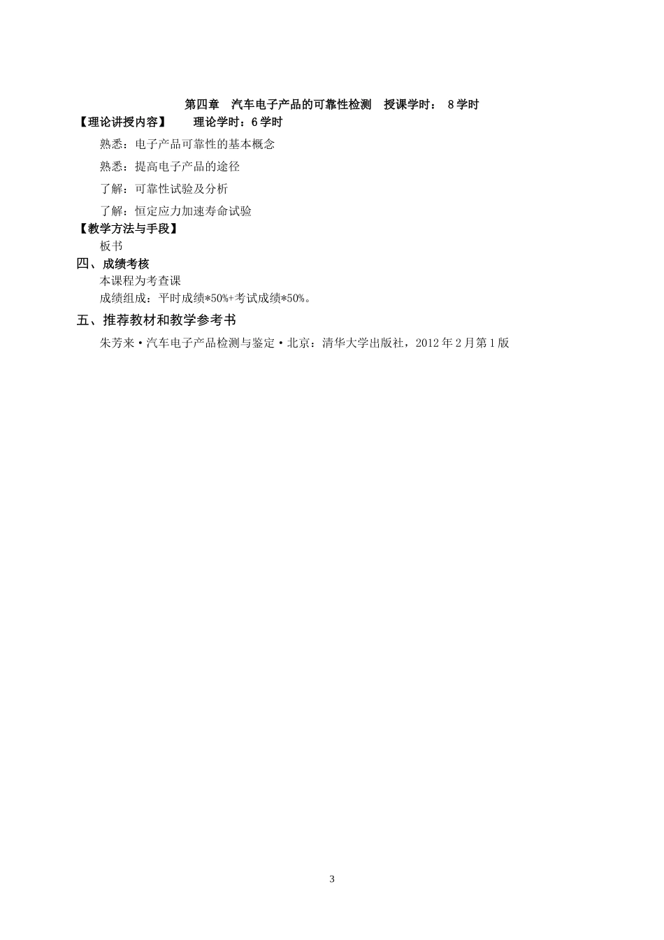 汽车电子产品大纲_第3页