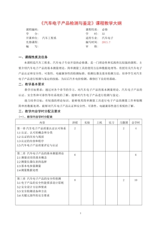 汽车电子产品大纲