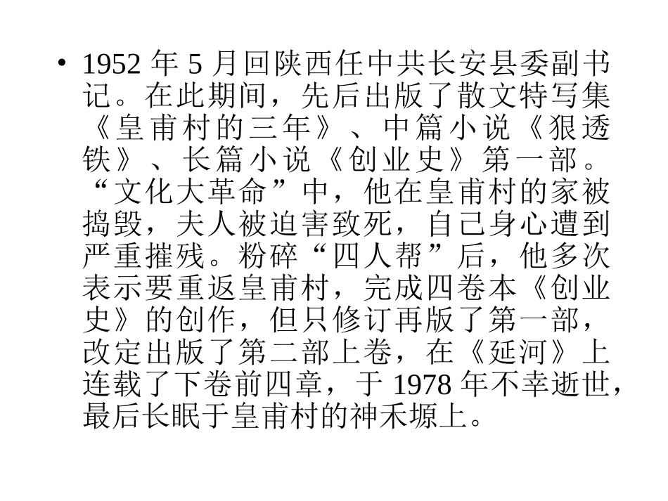 乡土文学第六章 陕西作家的乡土_第3页