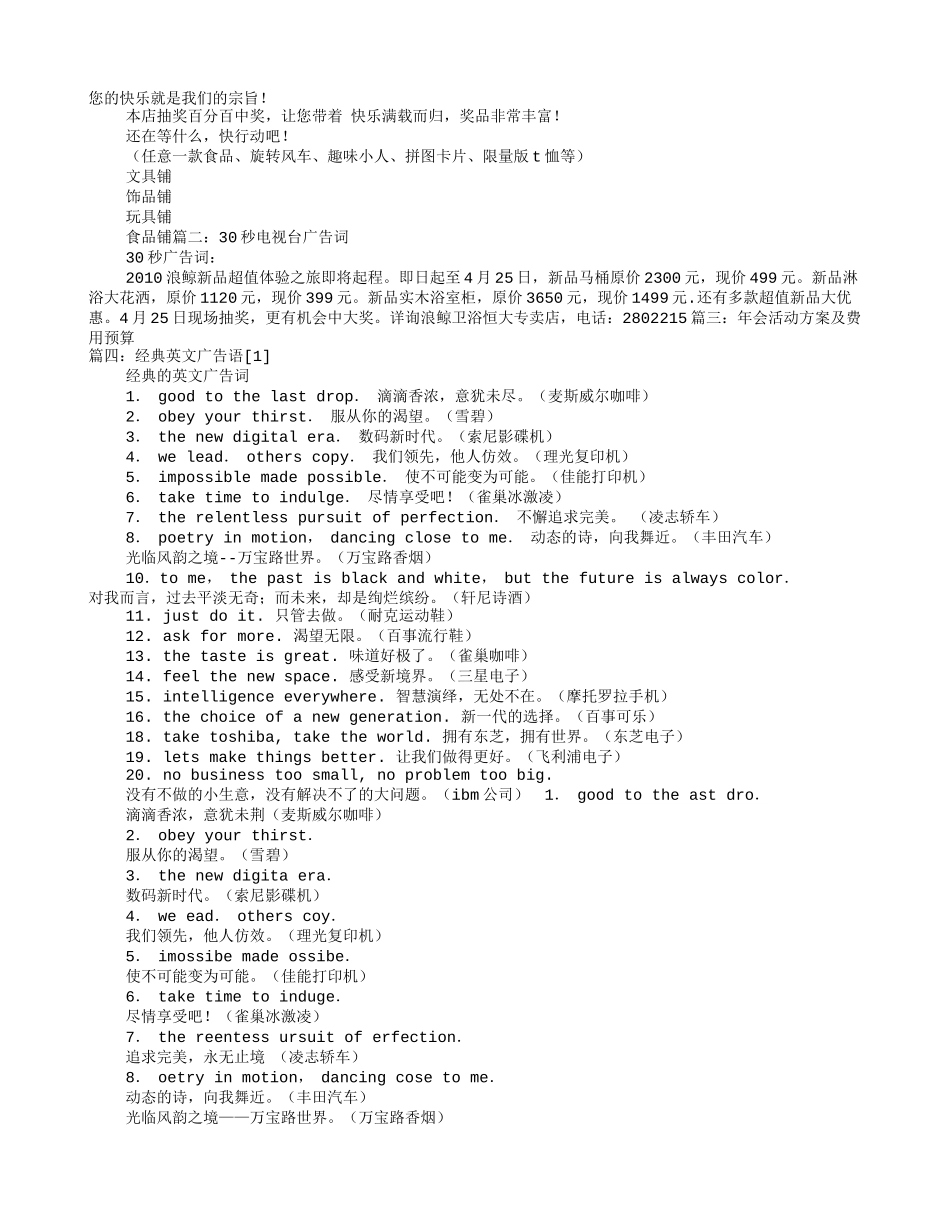 幸运抽奖广告词_第1页