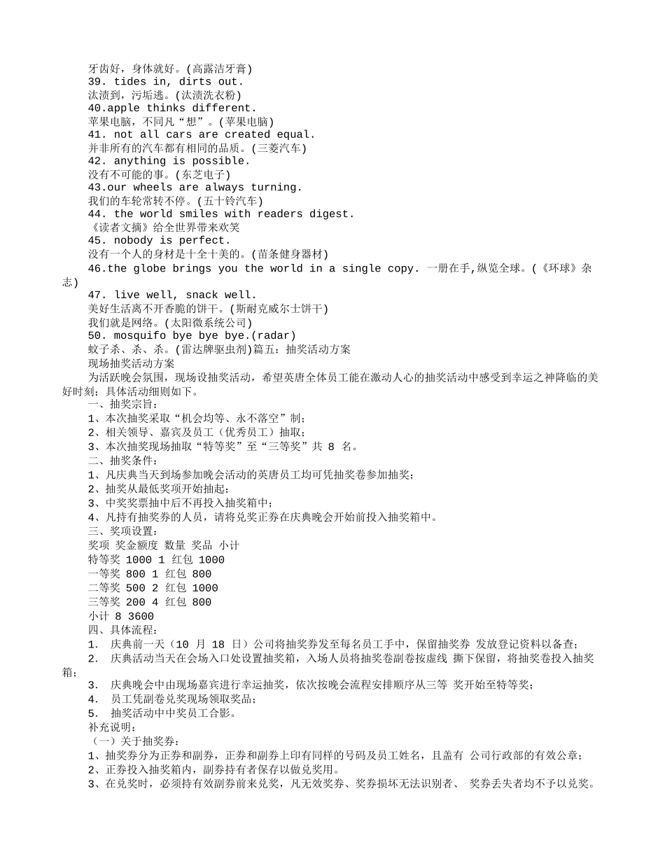 幸运抽奖广告词_第3页