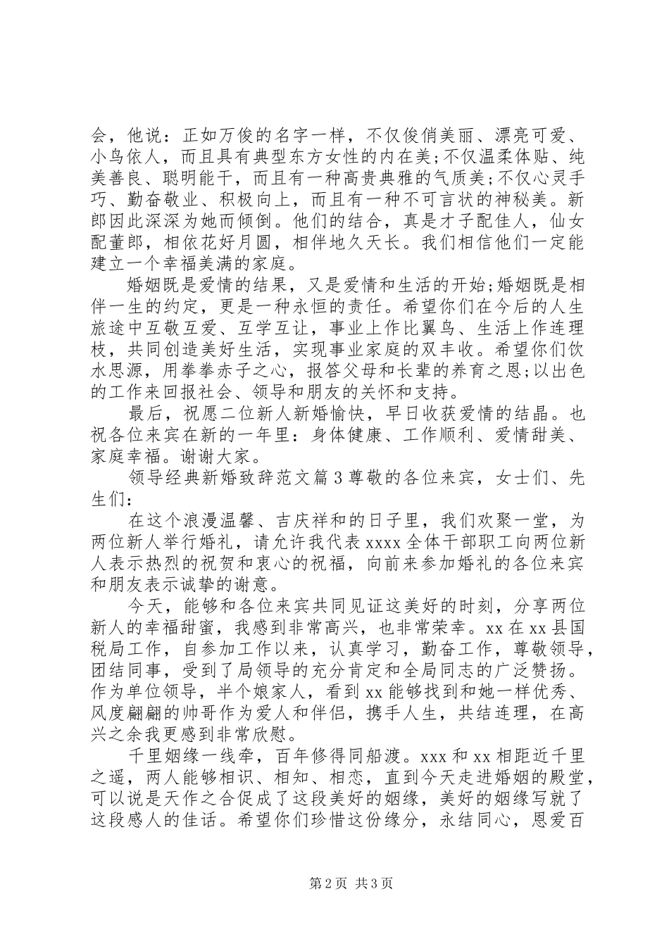 领导经典新婚致辞范文_第2页