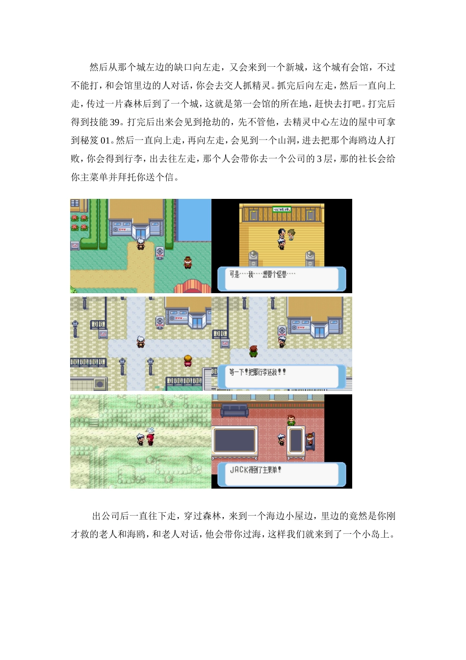 口袋红,蓝宝石图文攻略_第2页