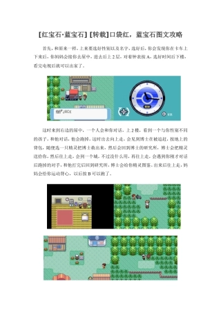 口袋红,蓝宝石图文攻略