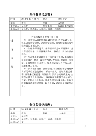 小学数学集体备课记录表