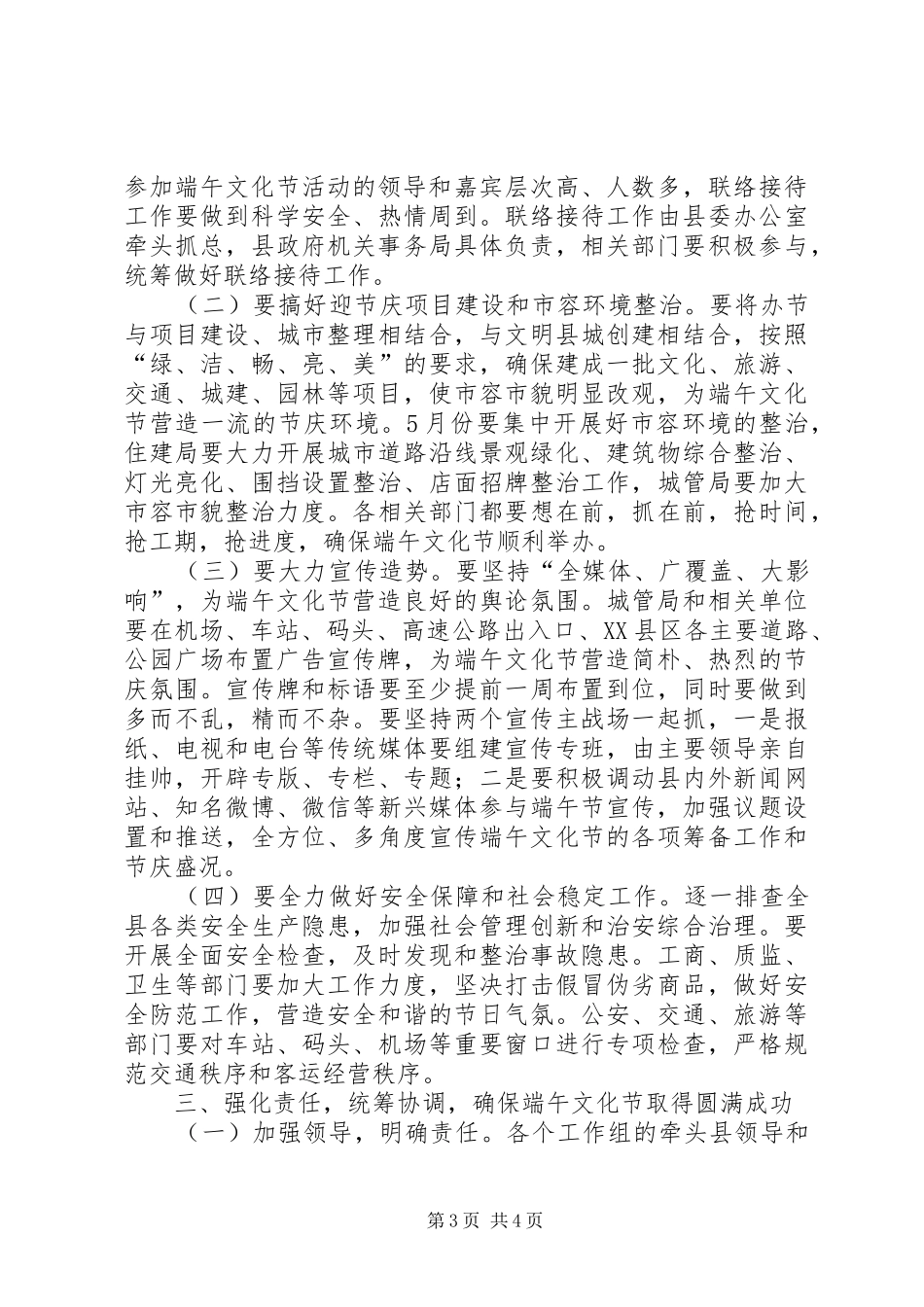 端午节领导讲话稿_第3页