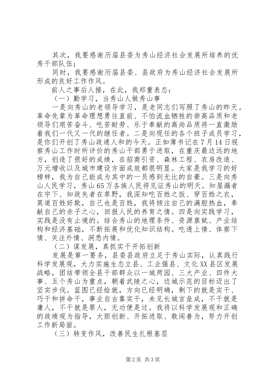 新XX县区委书记代小红表态讲话_第2页