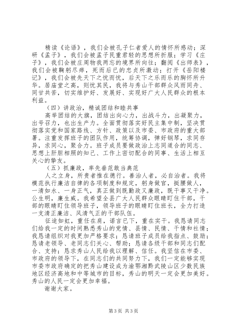 新XX县区委书记代小红表态讲话_第3页