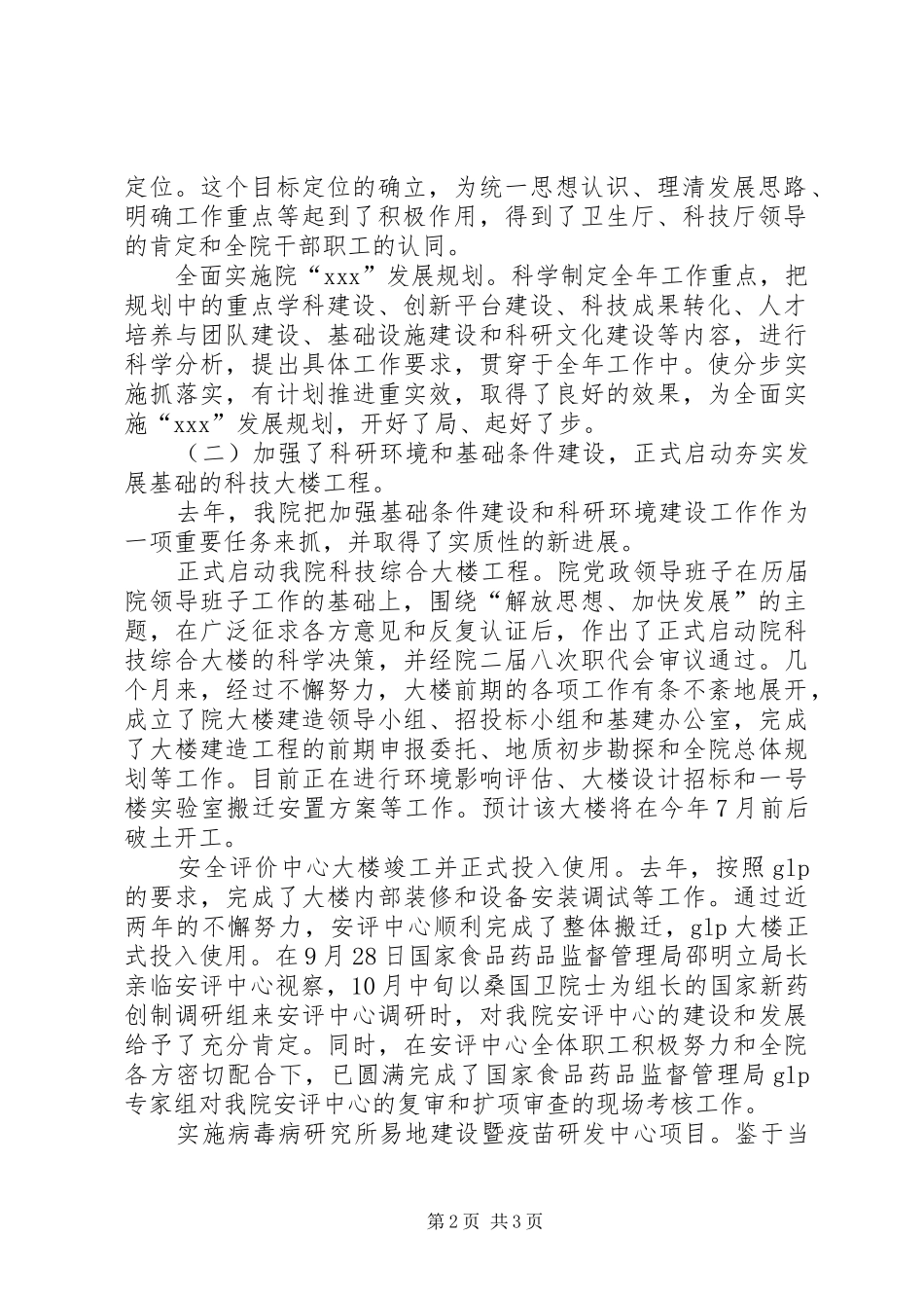 院长年终表彰讲话_第2页