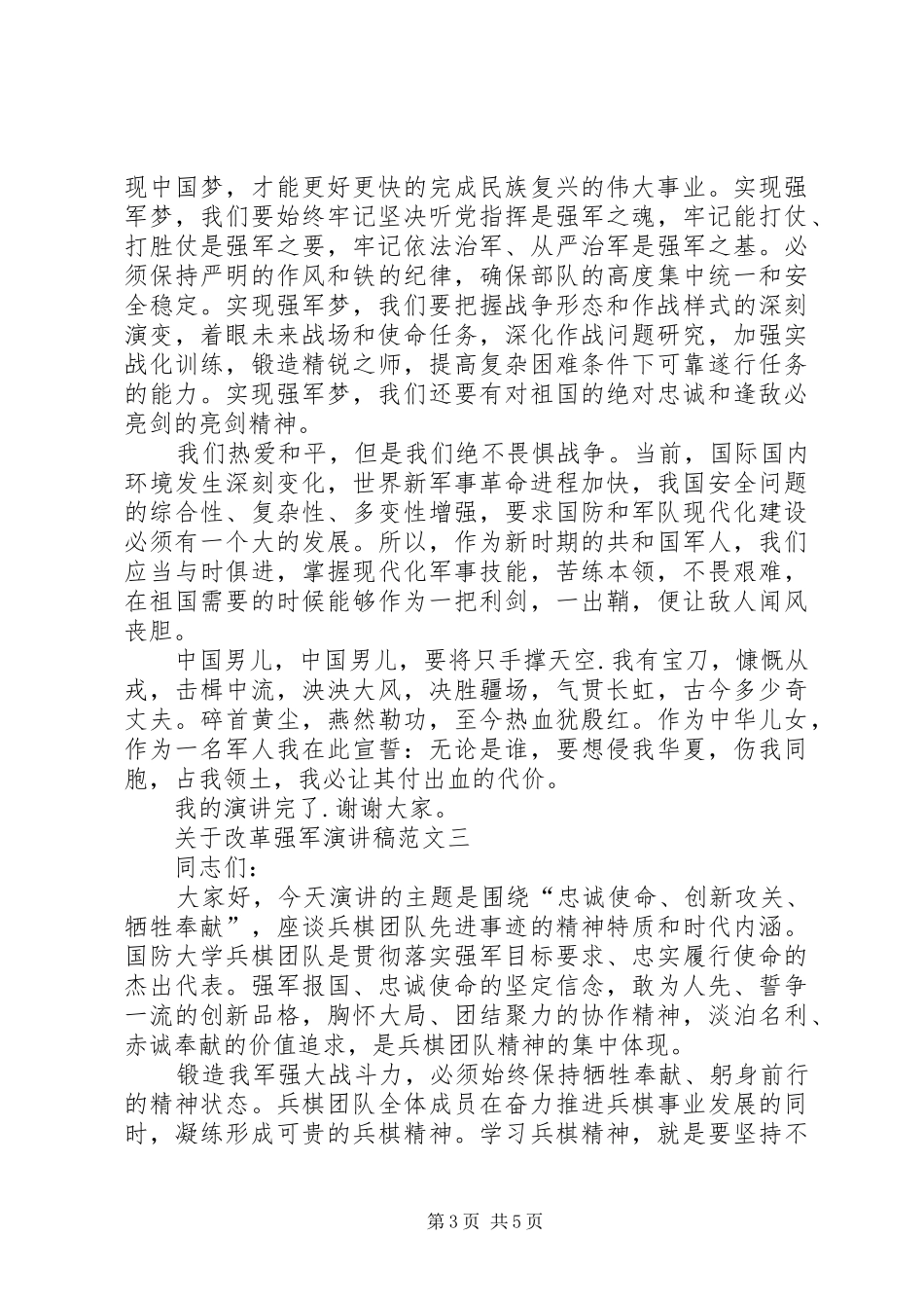 关于改革强军演讲稿范文_第3页