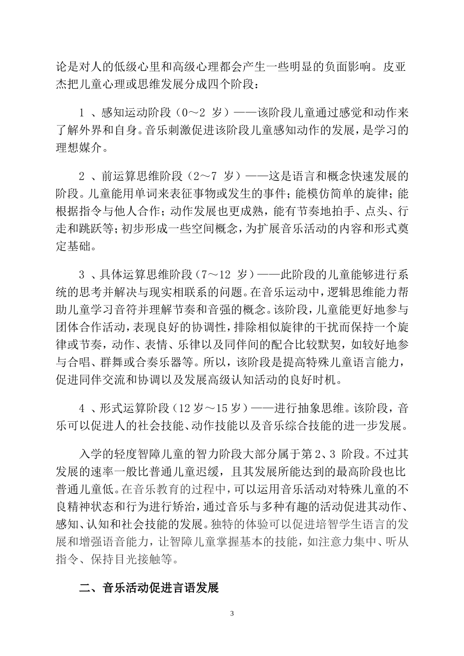 谈智障学生的音乐疗法_第3页