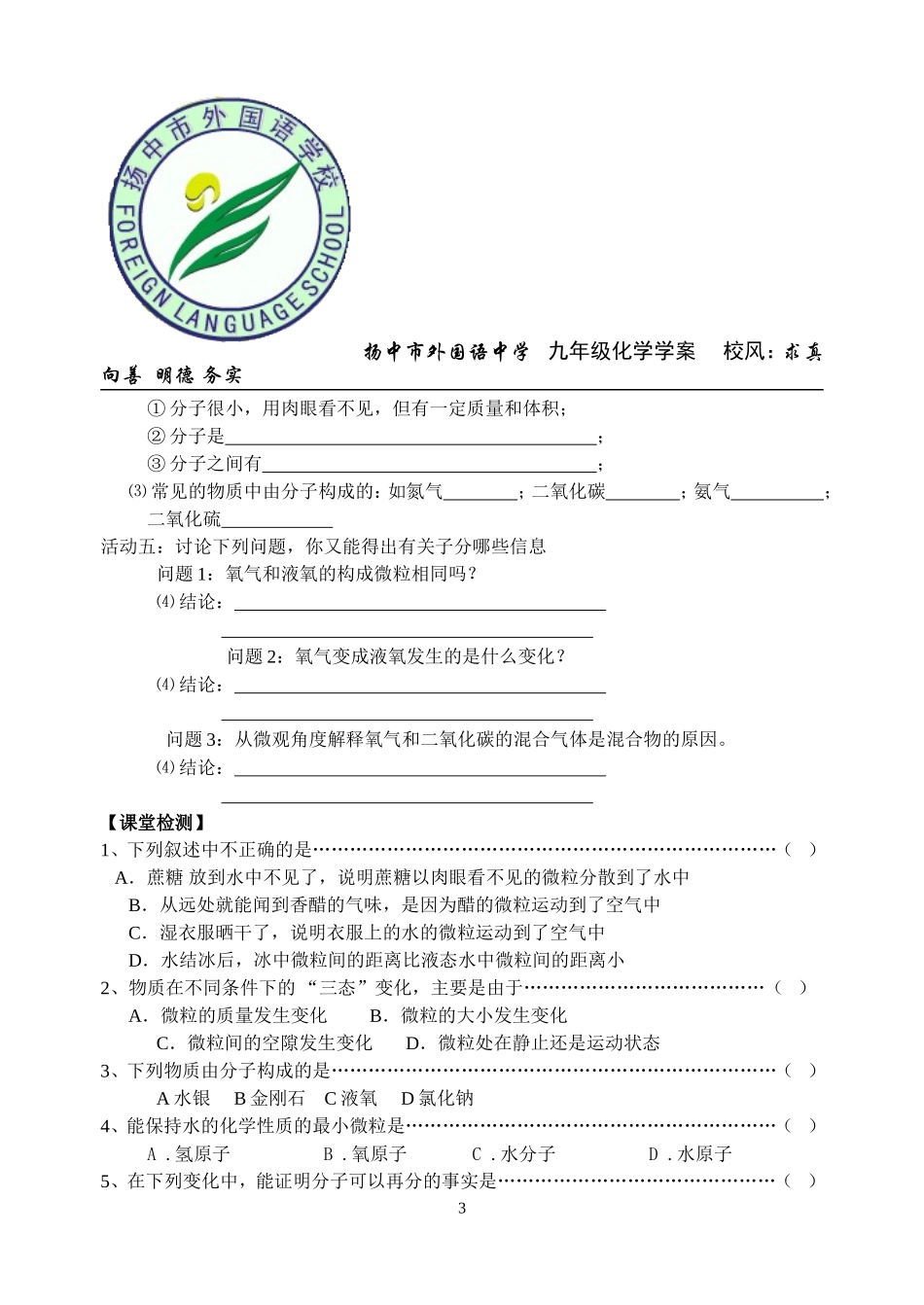 构成物质的基本微粒（第一课时）1_第3页