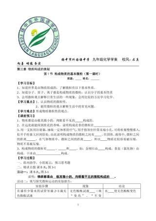 构成物质的基本微粒（第一课时）1