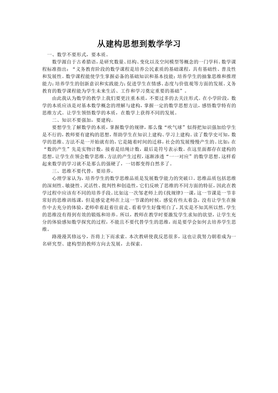 从建构思想到数学学习_第1页