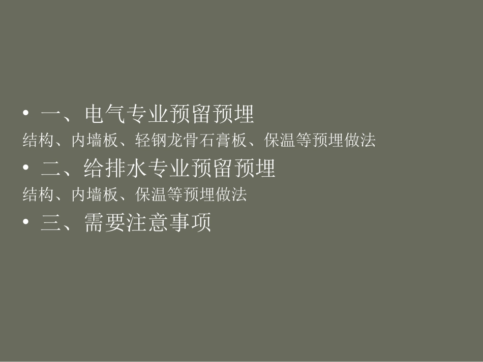 铝模施工——水电安装预控_第2页