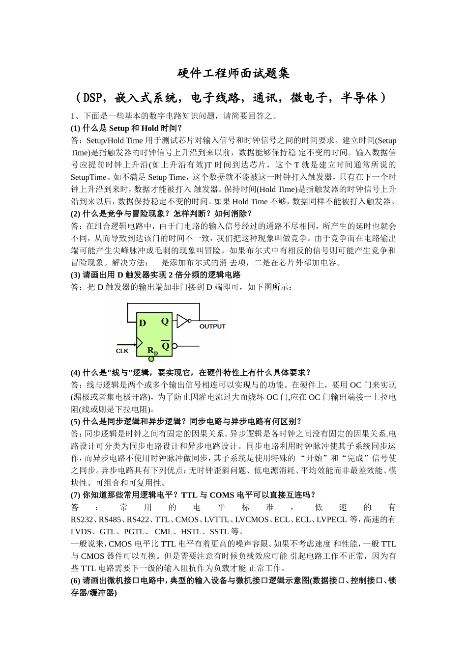 硬件工程师面试题集(含答案,很全)_第1页