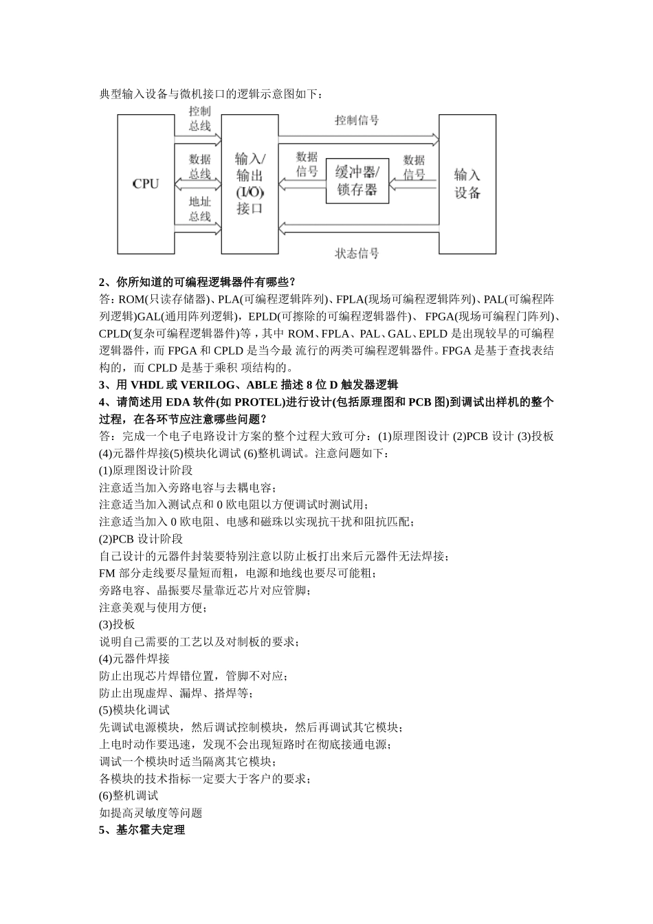 硬件工程师面试题集(含答案,很全)_第2页