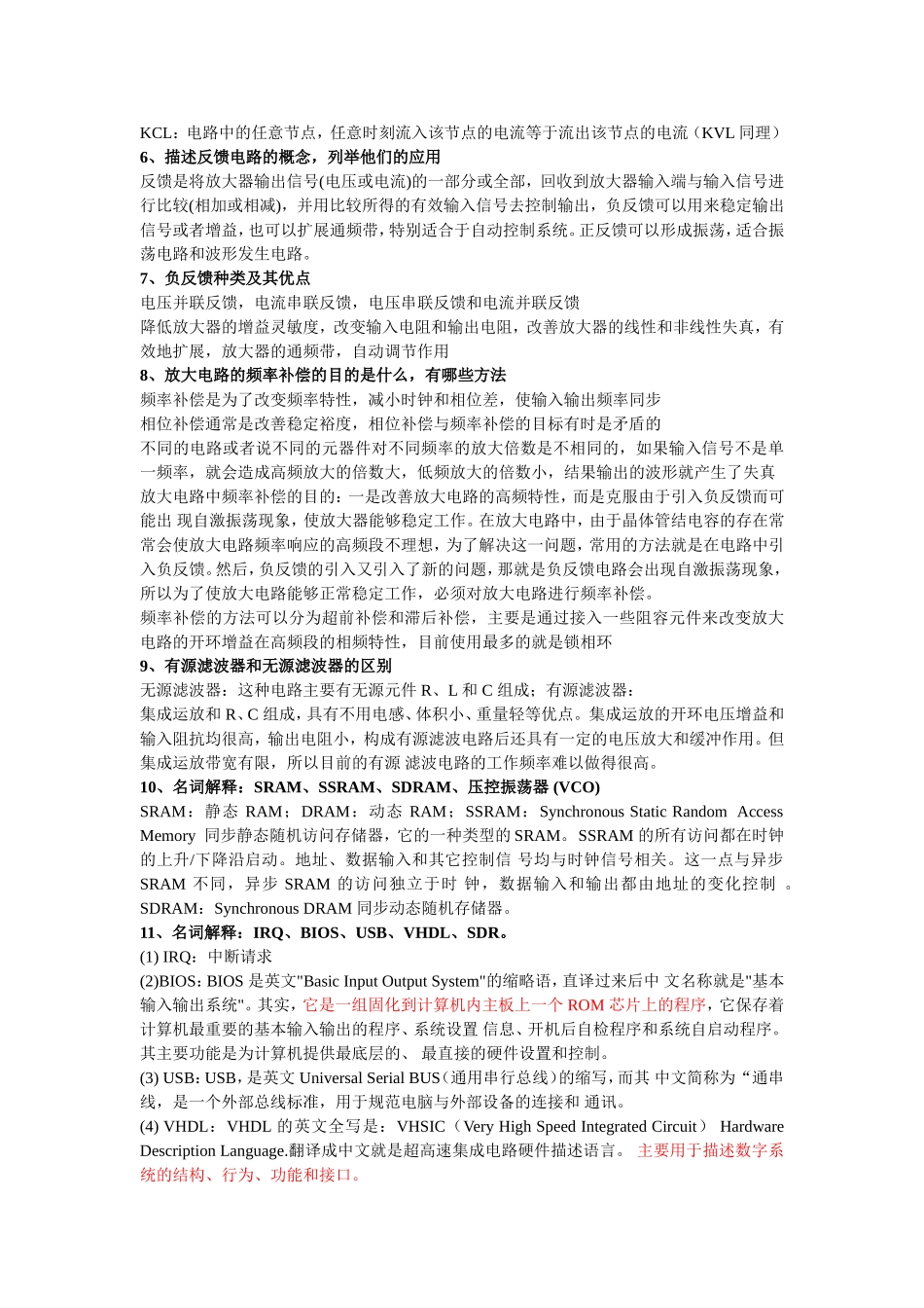 硬件工程师面试题集(含答案,很全)_第3页