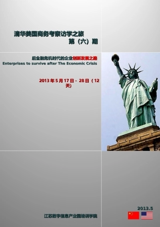 美国考察团第6期行程.