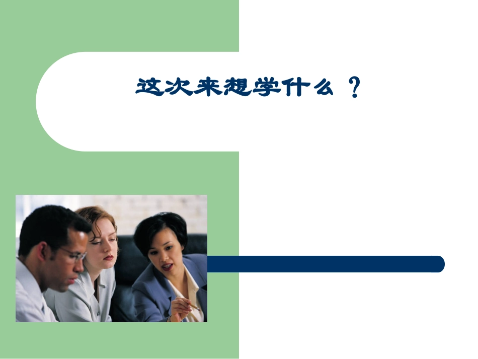 招聘专员的培训教材(面试技巧和面试实操)_第3页