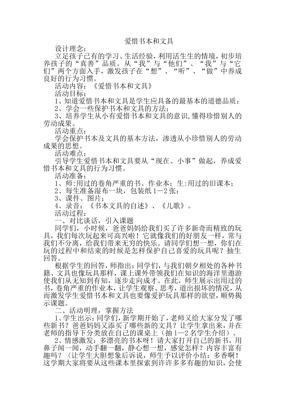 小学一年级少先队活动方案_第1页