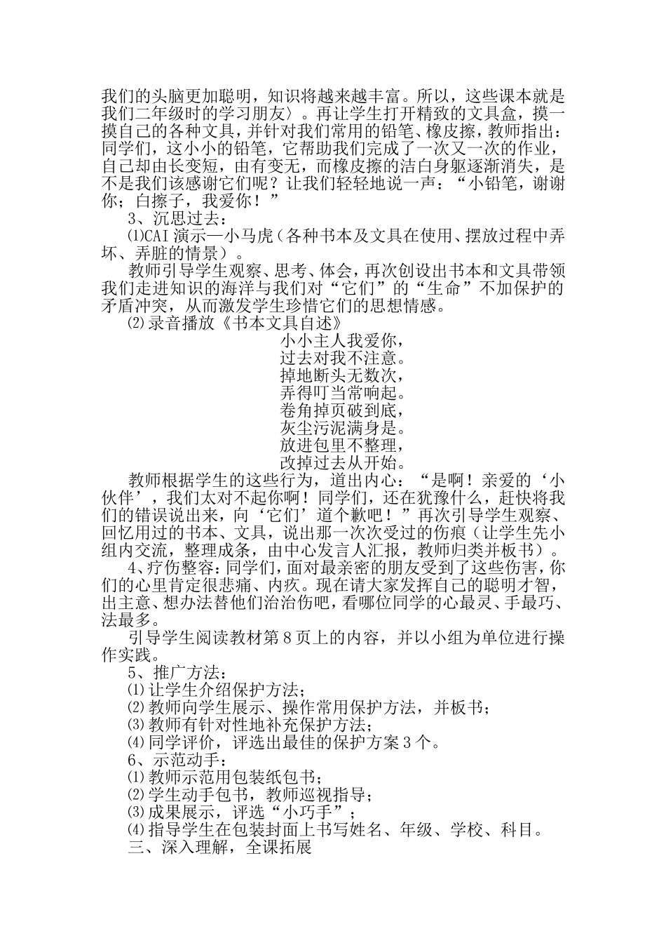 小学一年级少先队活动方案_第2页