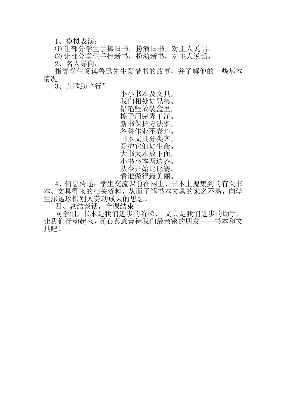 小学一年级少先队活动方案_第3页